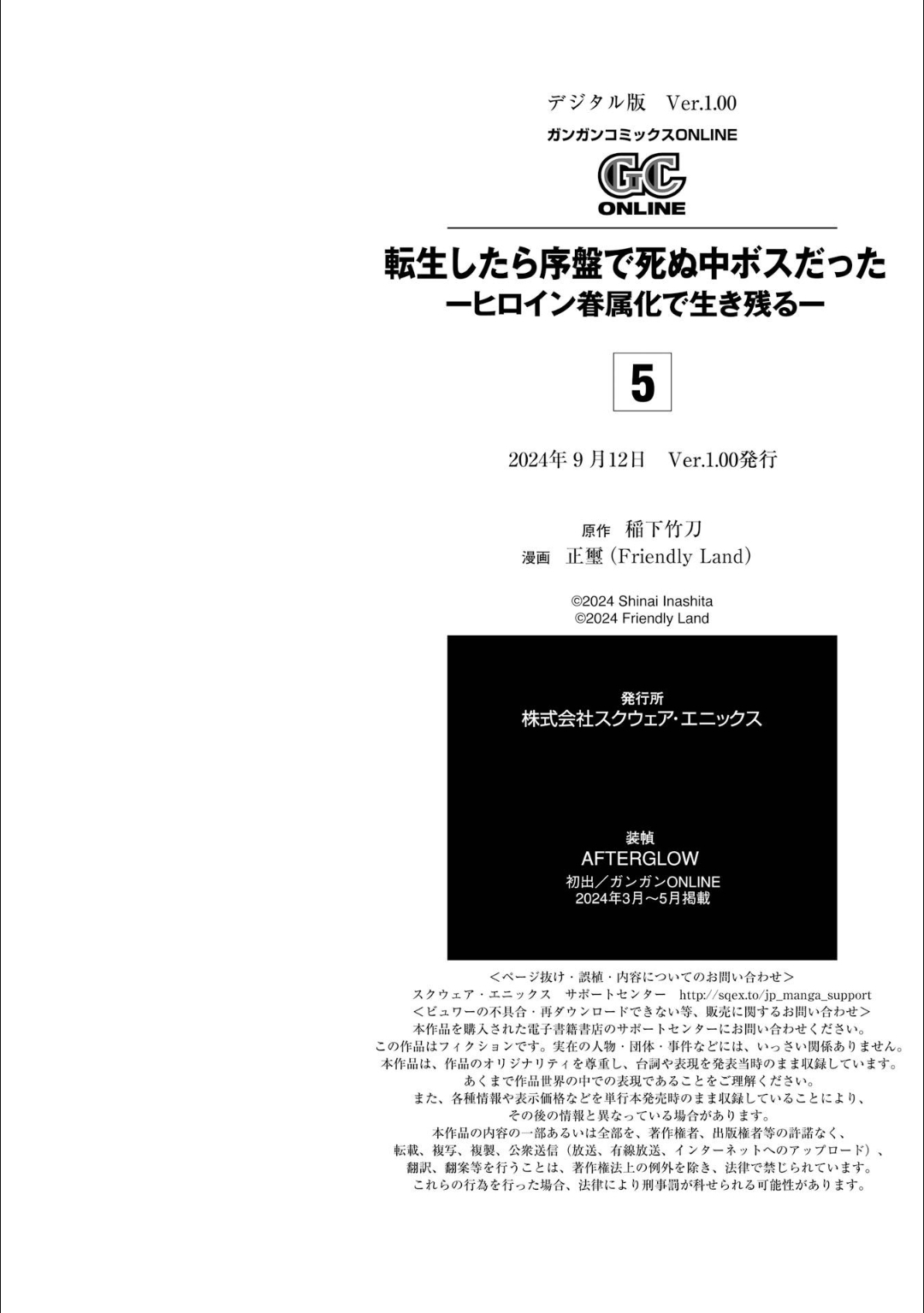 When I Reincarnated, I was a Mid-boss Who Died Early in the Game ―Survive by Becoming a Household Member with Heroine― Chapter 15 - Page 58