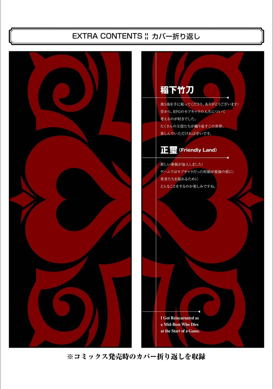 When I Reincarnated, I was a Mid-boss Who Died Early in the Game ―Survive by Becoming a Household Member with Heroine― Chapter 15 - Page 59