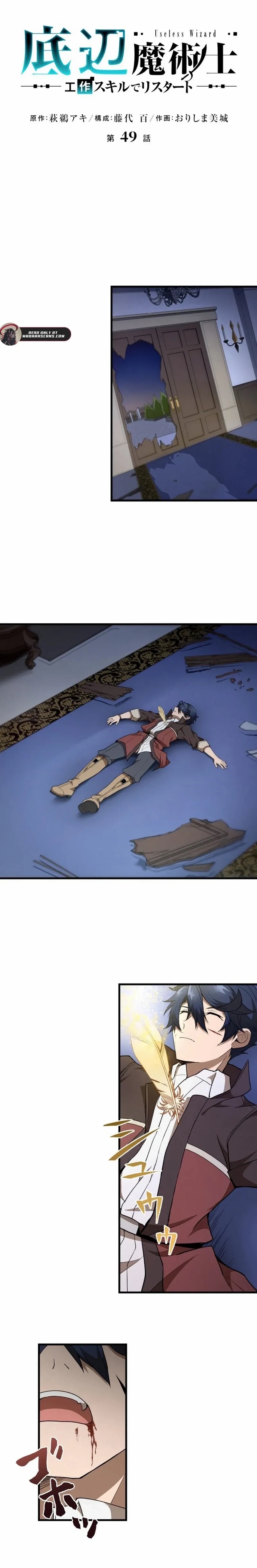 Useless Wizard Chapter 39 - Page 1