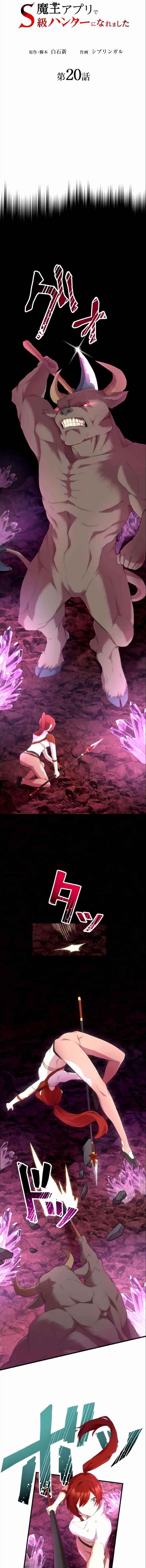 I Became an S-Rank Hunter with the Demon Lord App Chapter 20 - Page 1