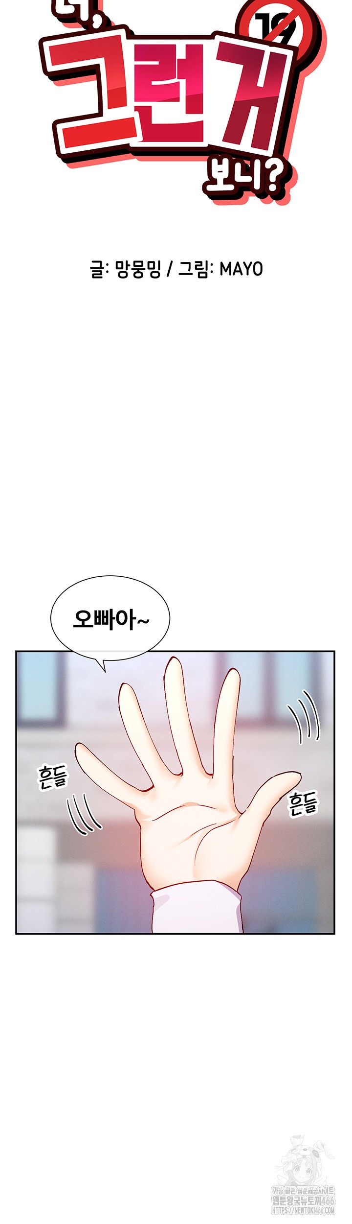 You Watch Stuff Like That? Raw Chapter 21 - Page 11