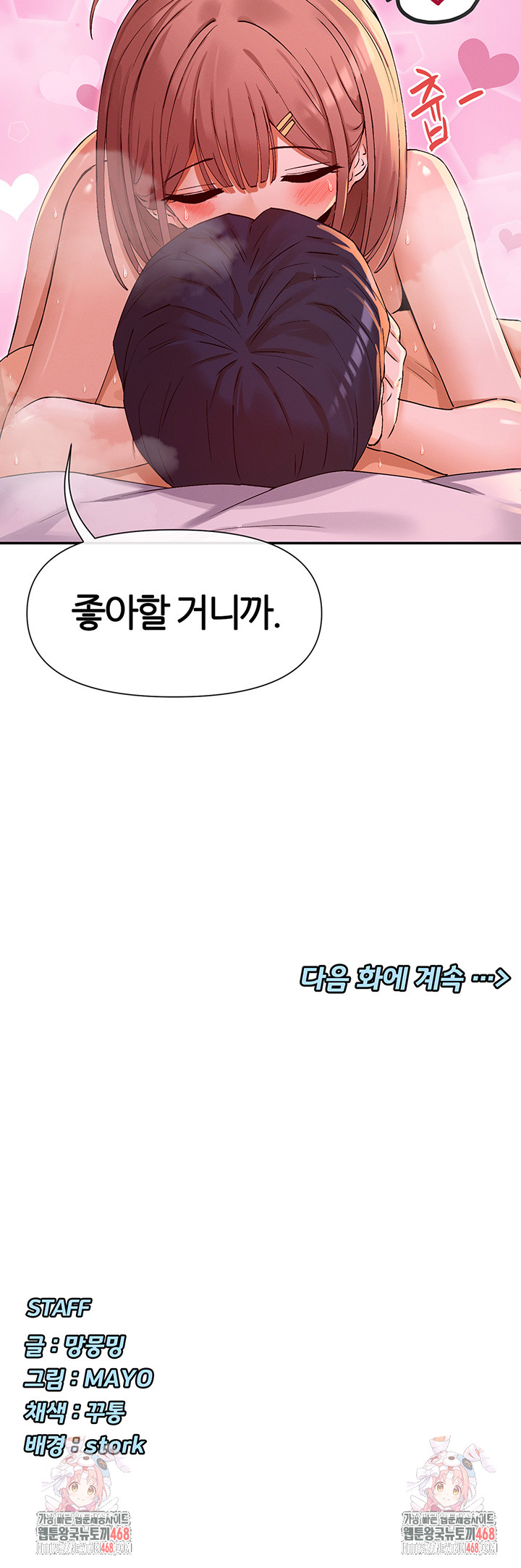 You Watch Stuff Like That? Raw Chapter 35 - Page 51