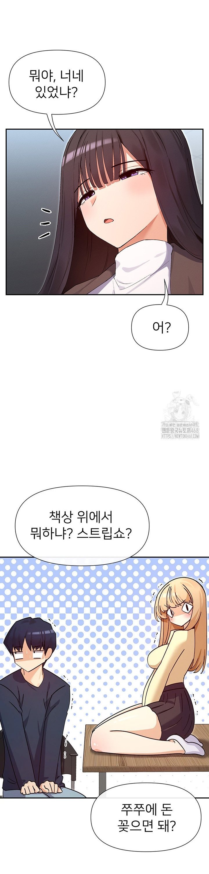 You Watch Stuff Like That? Raw Chapter 36 - Page 26