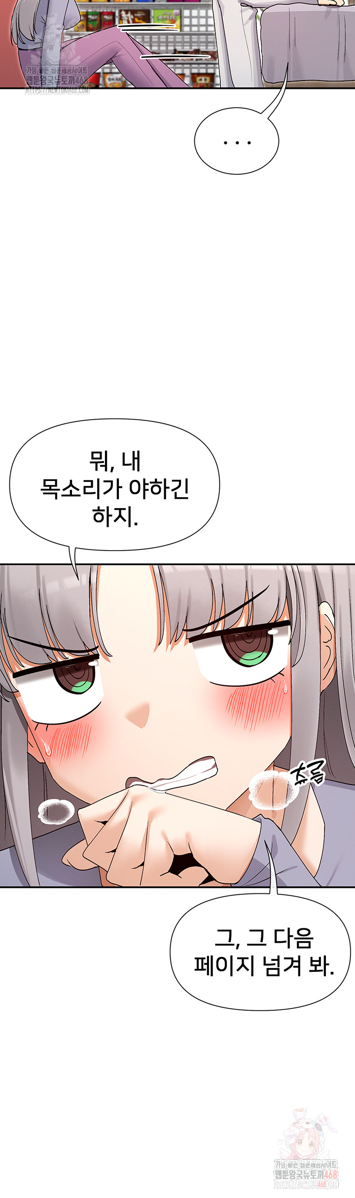 You Watch Stuff Like That? Raw Chapter 41 - Page 49