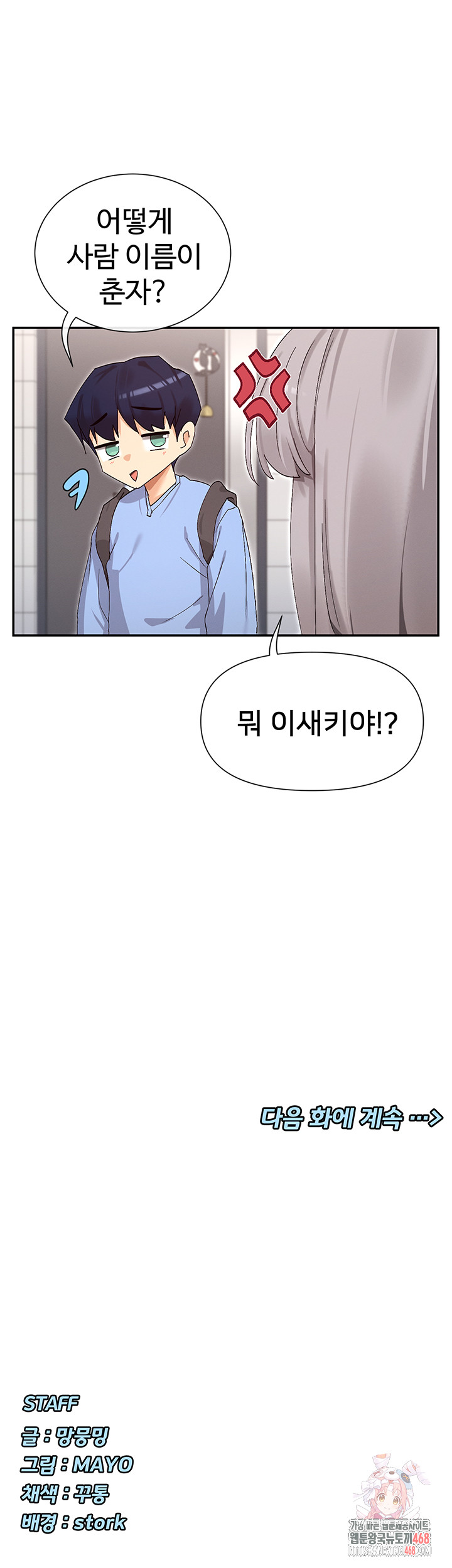 You Watch Stuff Like That? Raw Chapter 43 - Page 56