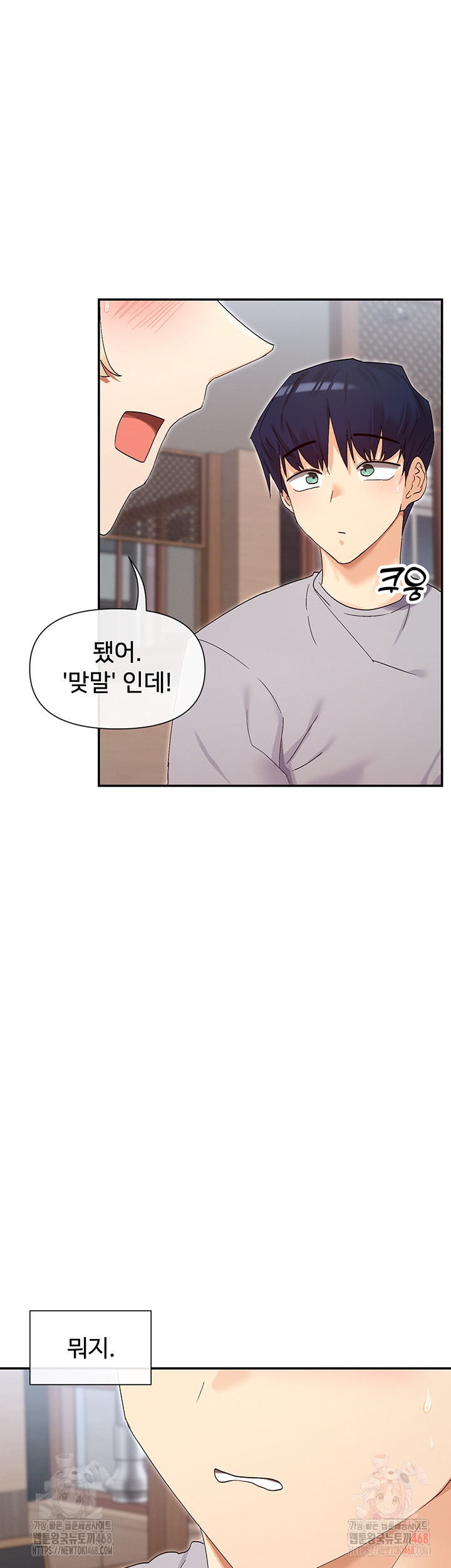 You Watch Stuff Like That? Raw Chapter 44 - Page 52