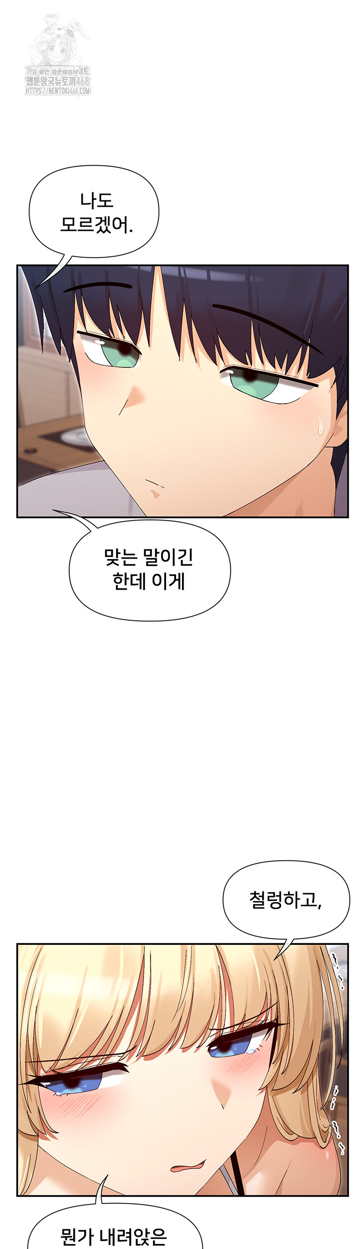 You Watch Stuff Like That? Raw Chapter 45 - Page 2