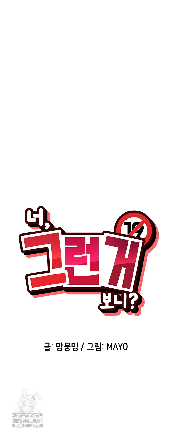 You Watch Stuff Like That? Raw Chapter 45 - Page 4