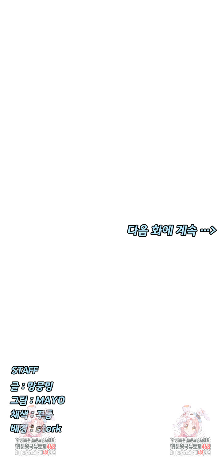 You Watch Stuff Like That? Raw Chapter 46 - Page 49