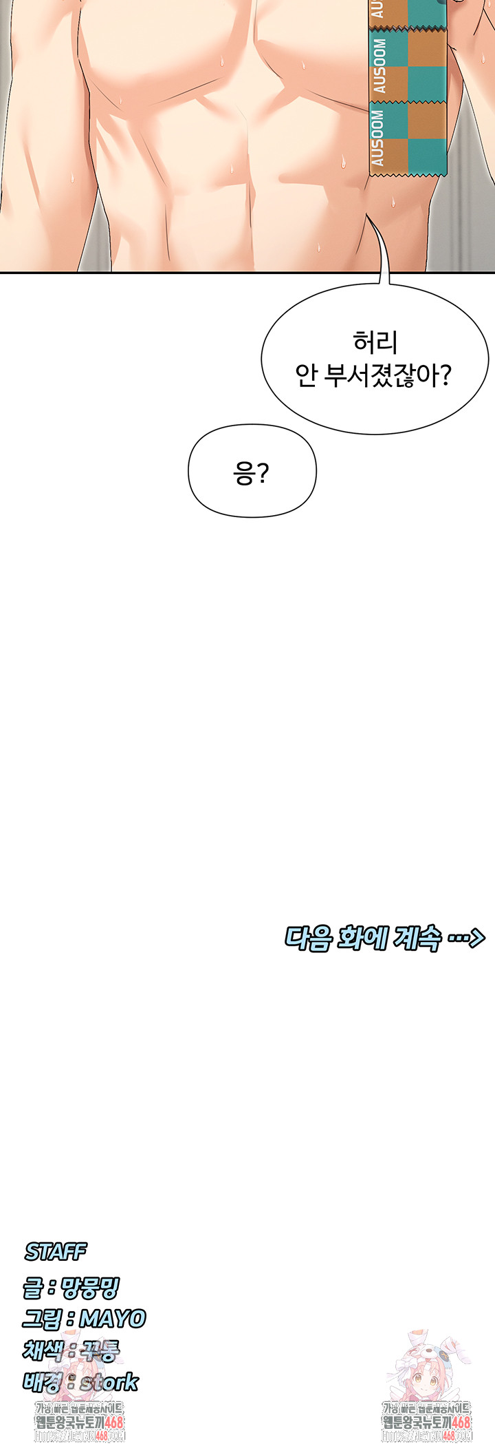 You Watch Stuff Like That? Raw Chapter 47 - Page 53