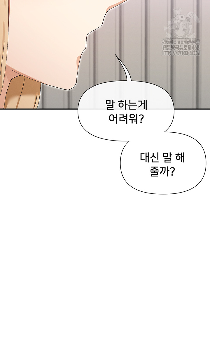 You Watch Stuff Like That? Raw Chapter 48 - Page 46