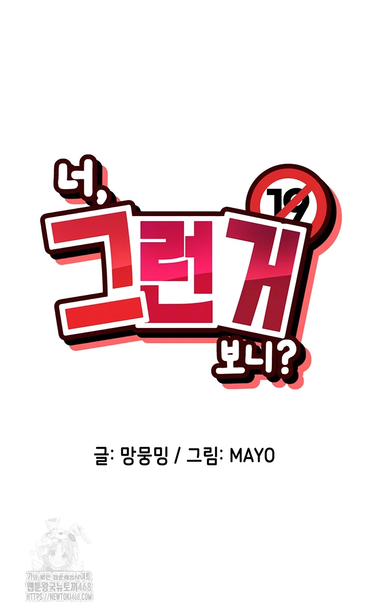 You Watch Stuff Like That? Raw Chapter 50 - Page 6