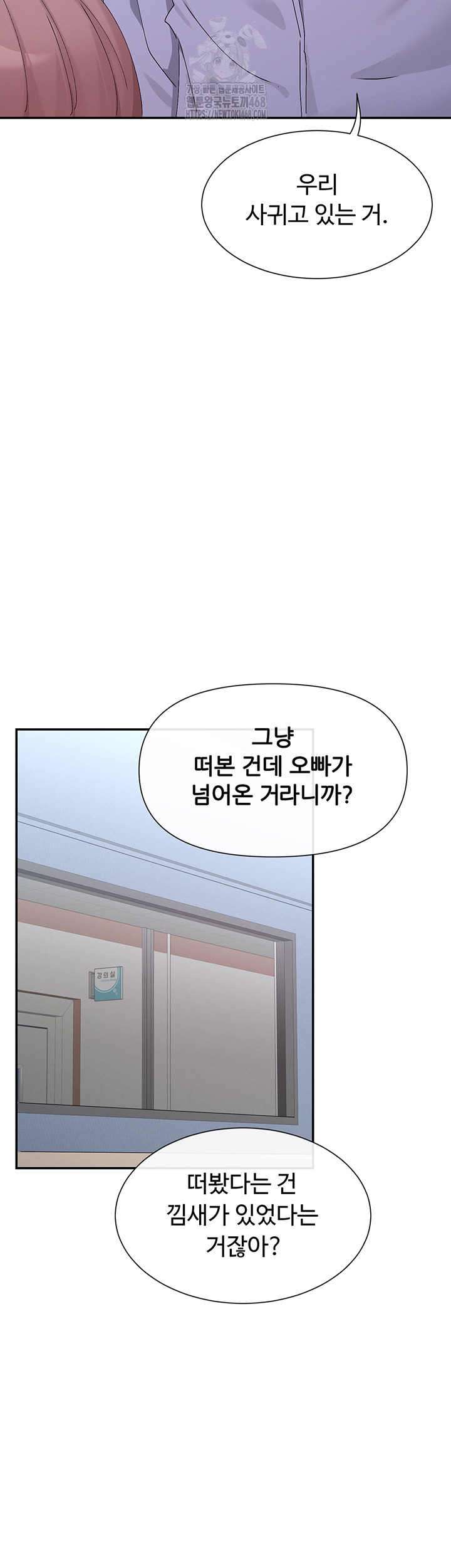 You Watch Stuff Like That? Raw Chapter 52 - Page 23