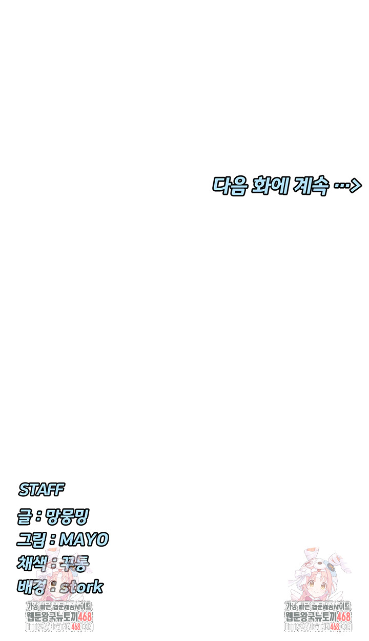 You Watch Stuff Like That? Raw Chapter 52 - Page 52