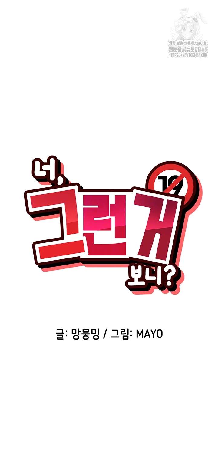 You Watch Stuff Like That? Raw Chapter 53 - Page 9