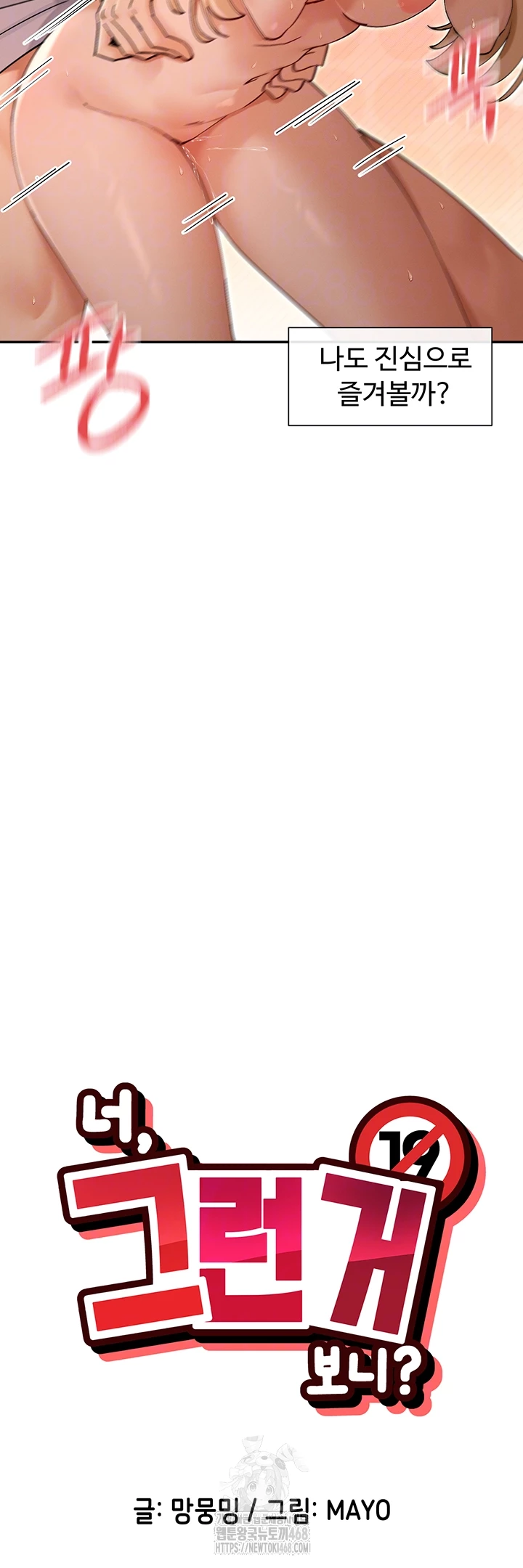 You Watch Stuff Like That? Raw Chapter 54 - Page 6