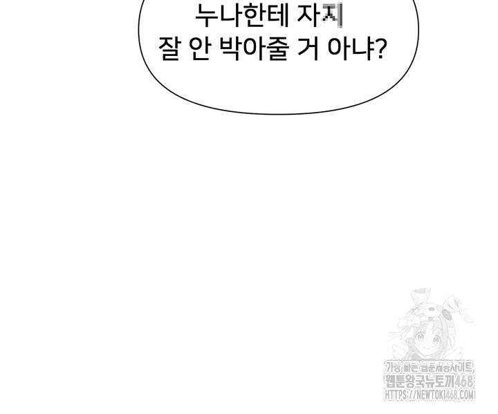 You Watch Stuff Like That? Raw Chapter 55 - Page 15