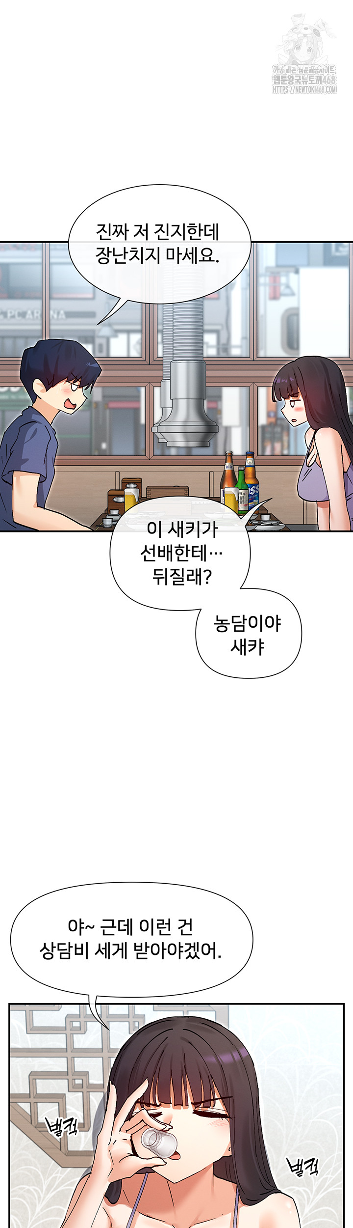 You Watch Stuff Like That? Raw Chapter 55 - Page 51