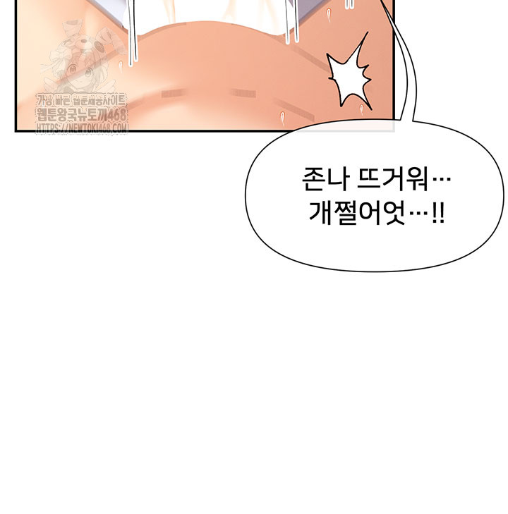 You Watch Stuff Like That? Raw Chapter 57 - Page 24