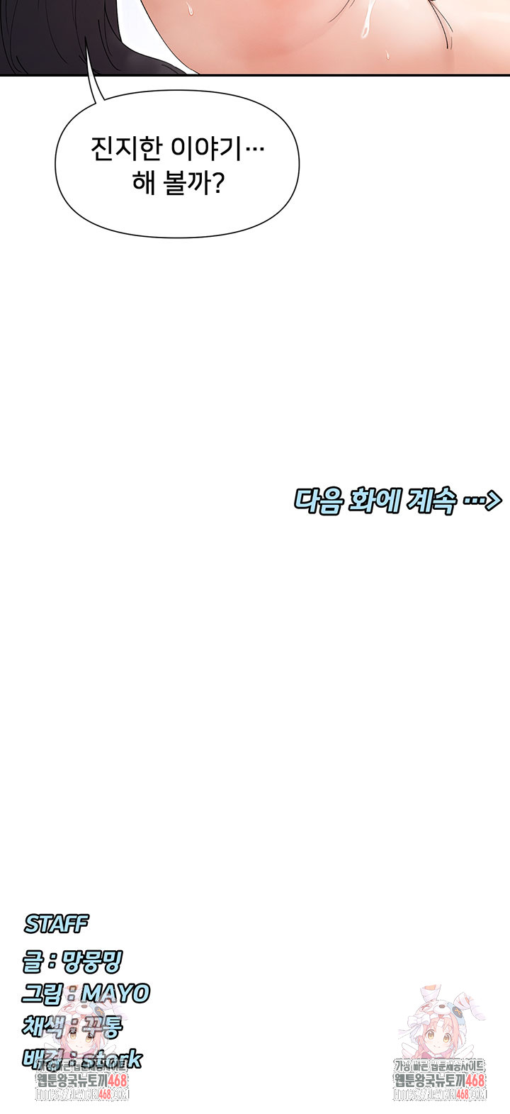 You Watch Stuff Like That? Raw Chapter 57 - Page 49