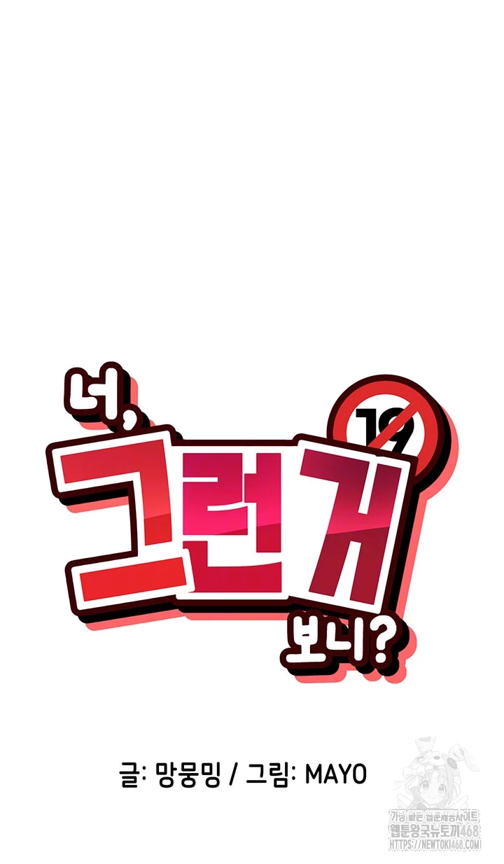 You Watch Stuff Like That? Raw Chapter 57 - Page 6