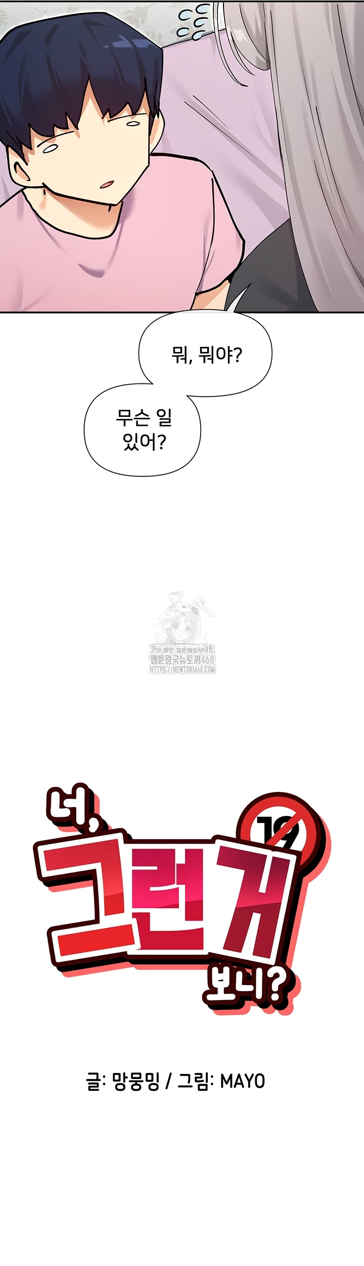 You Watch Stuff Like That? Raw Chapter 59 - Page 6