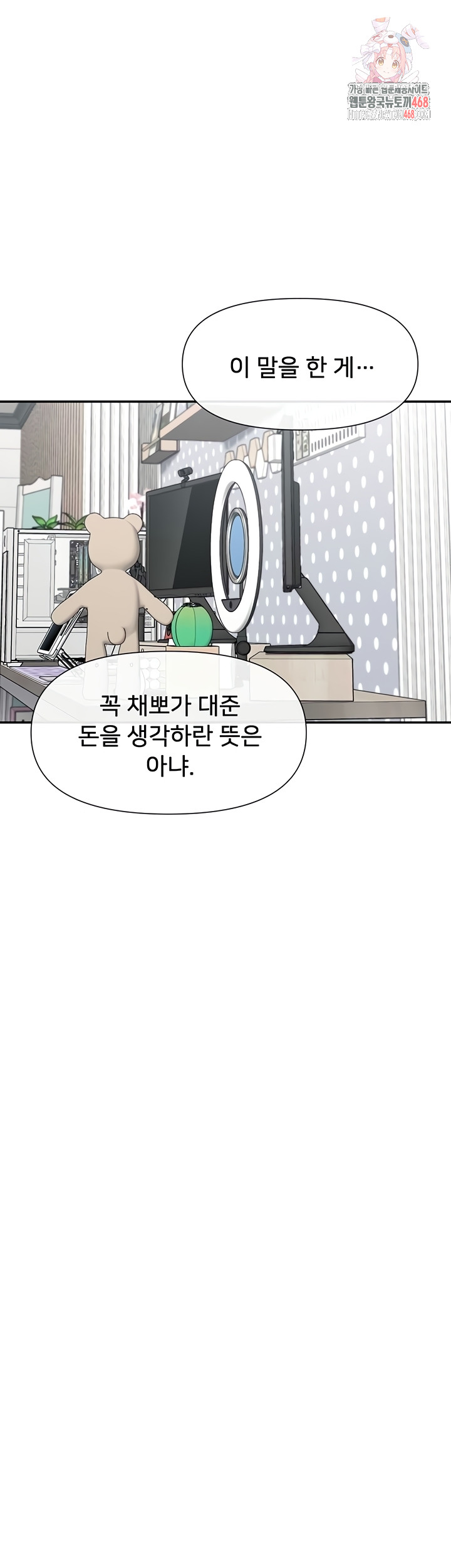 You Watch Stuff Like That? Raw Chapter 61 - Page 1