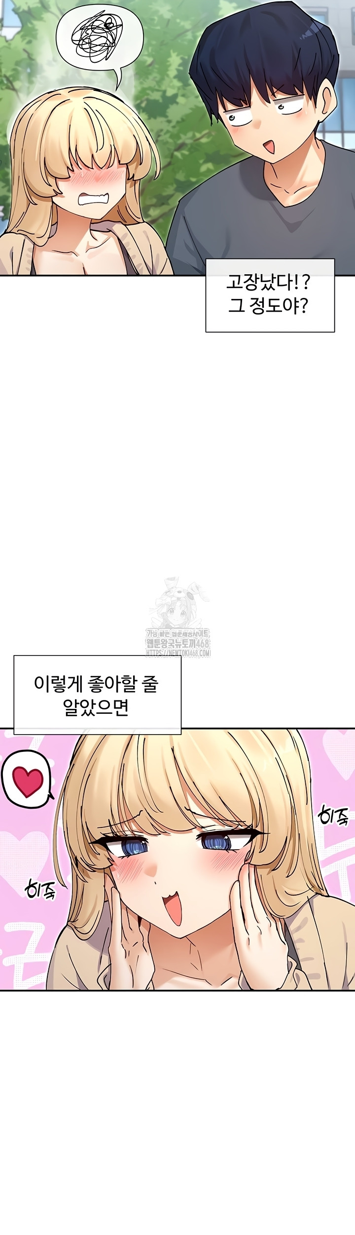 You Watch Stuff Like That? Raw Chapter 61 - Page 14