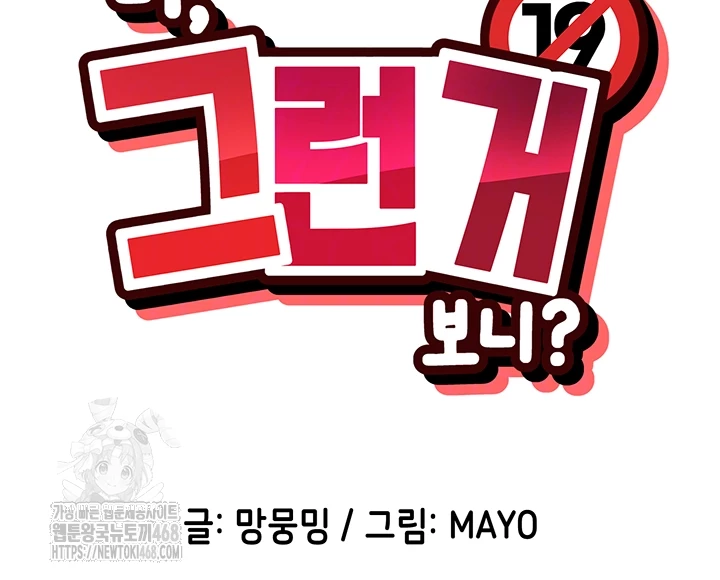 You Watch Stuff Like That? Raw Chapter 62 - Page 6