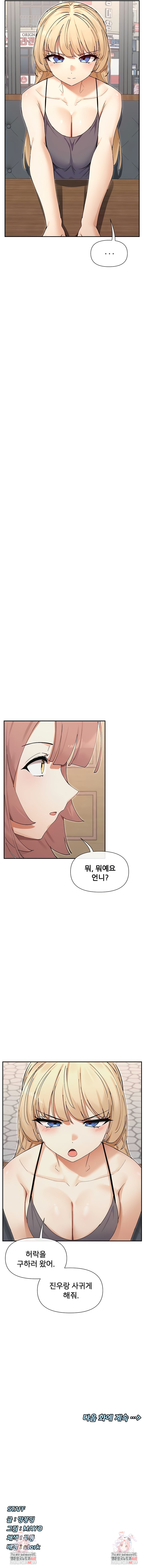 You Watch Stuff Like That? Raw Chapter 64 - Page 7