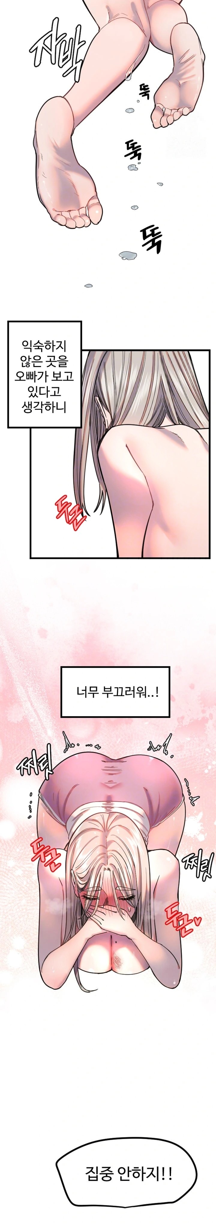 Manitto Raw Chapter 23 - Page 7