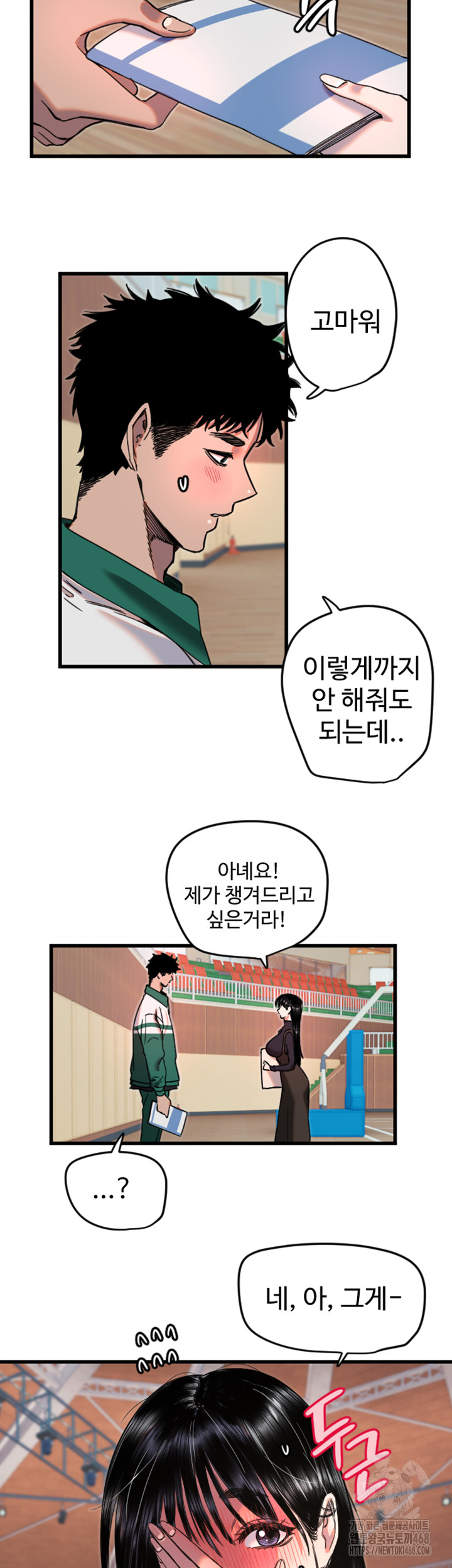 Manitto Raw Chapter 25 - Page 43