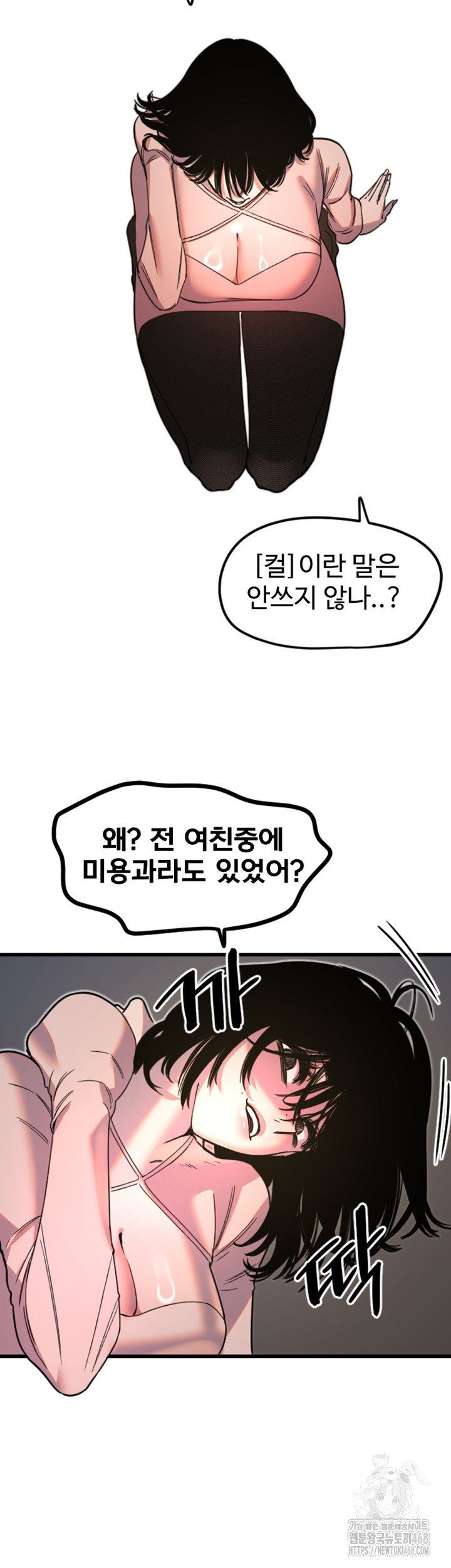 Manitto Raw Chapter 32 - Page 22