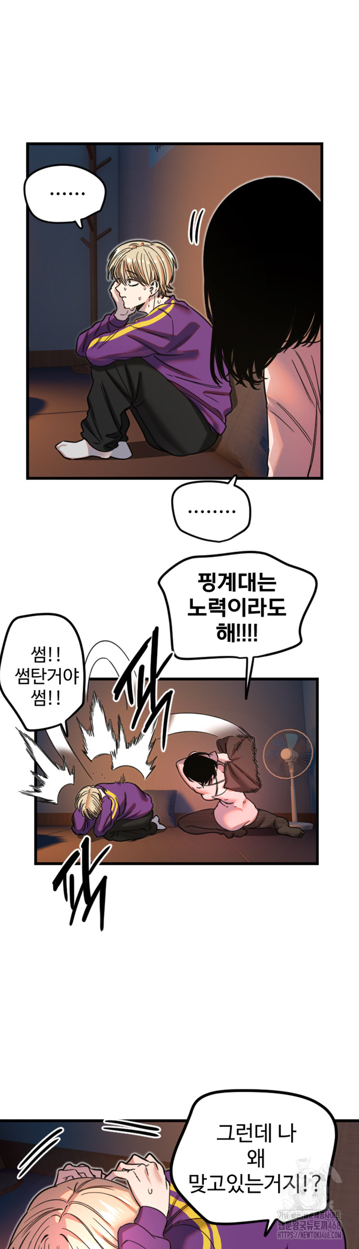 Manitto Raw Chapter 32 - Page 23