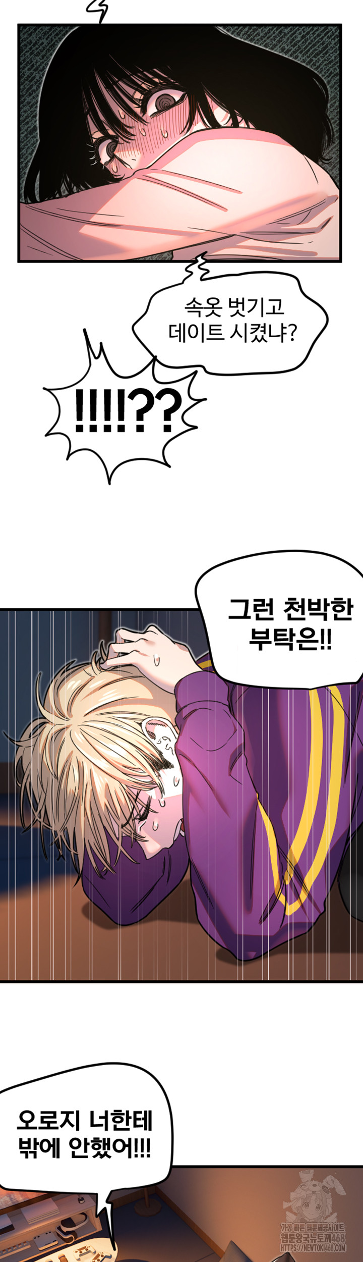 Manitto Raw Chapter 32 - Page 25