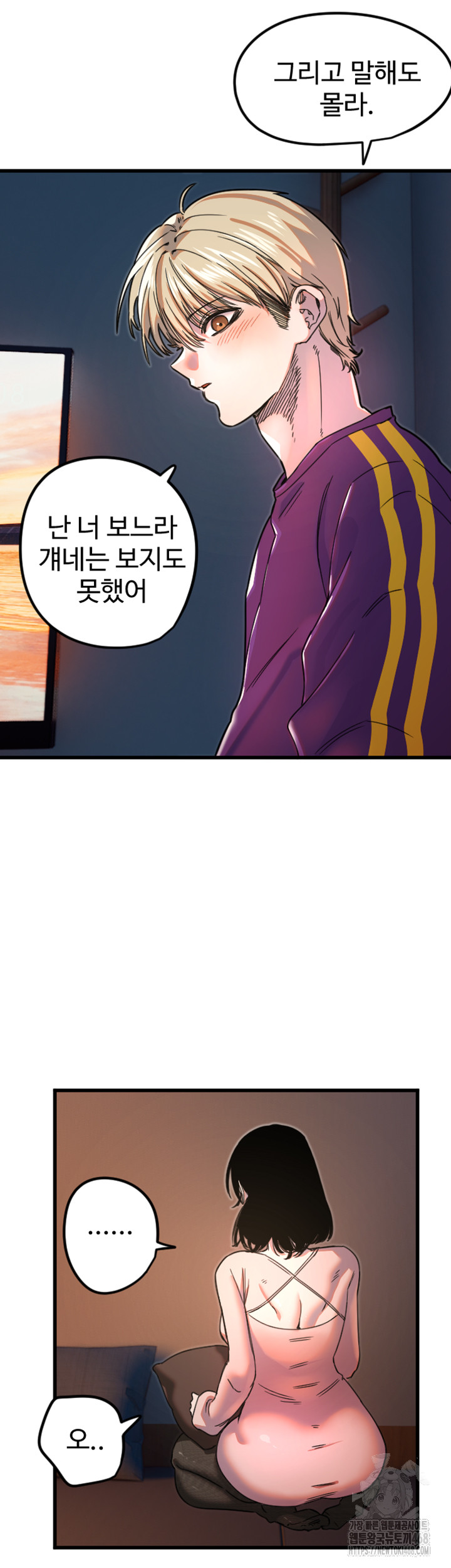 Manitto Raw Chapter 32 - Page 31