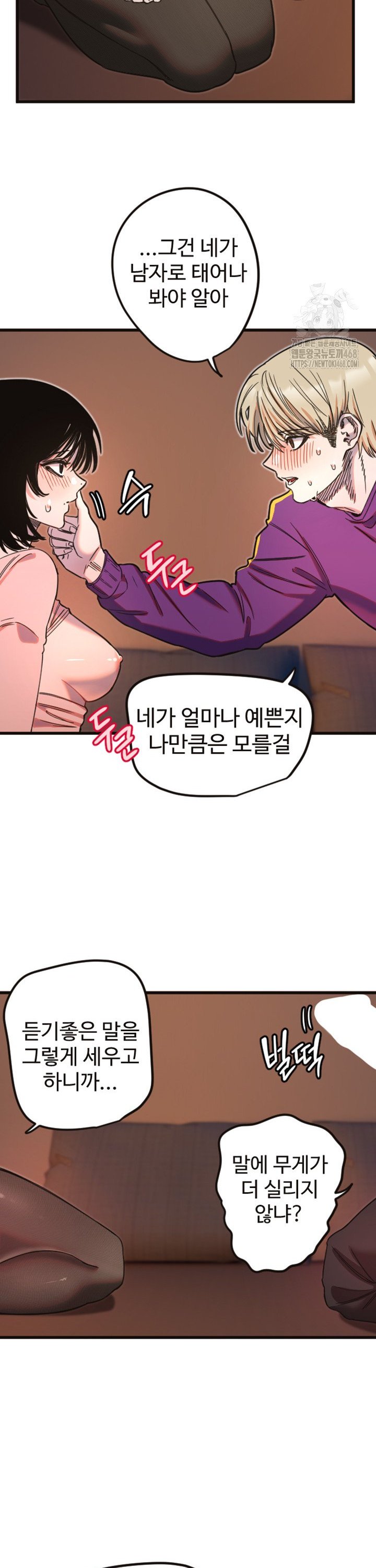 Manitto Raw Chapter 33 - Page 15