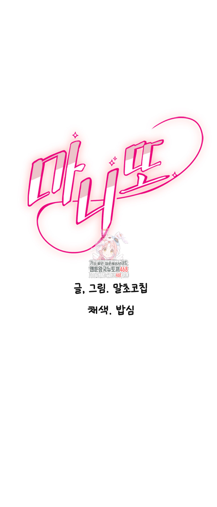 Manitto Raw Chapter 36 - Page 1