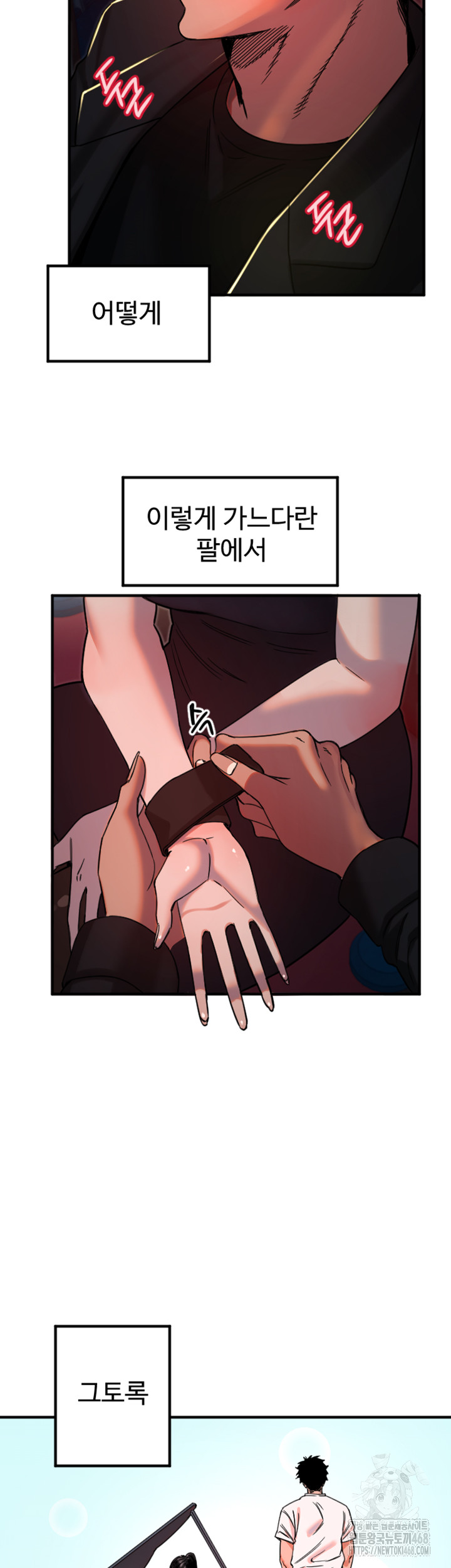 Manitto Raw Chapter 36 - Page 24