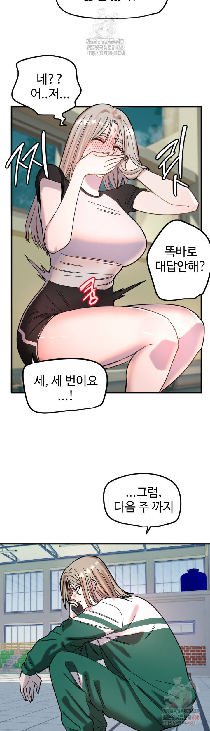 Manitto Raw Chapter 37 - Page 31