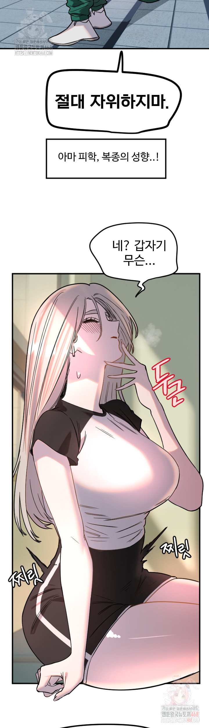 Manitto Raw Chapter 37 - Page 32