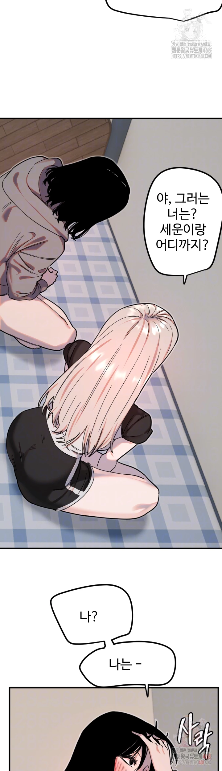 Manitto Raw Chapter 37 - Page 8