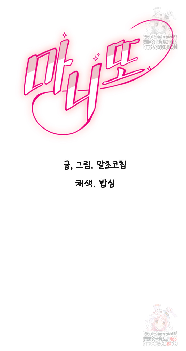 Manitto Raw Chapter 38 - Page 2