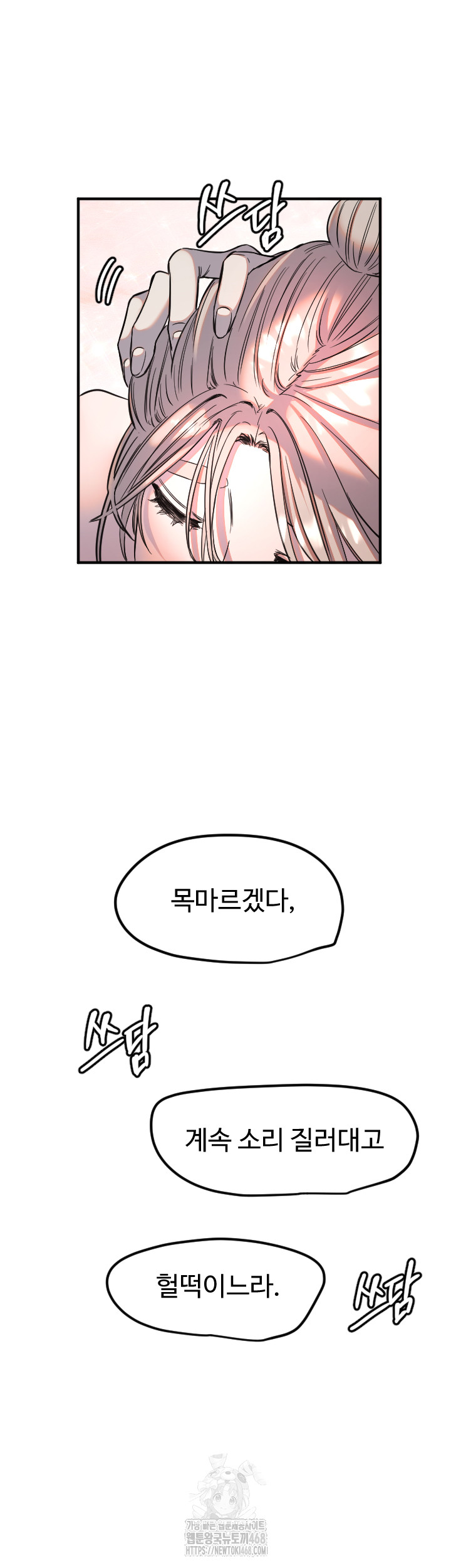 Manitto Raw Chapter 41 - Page 17