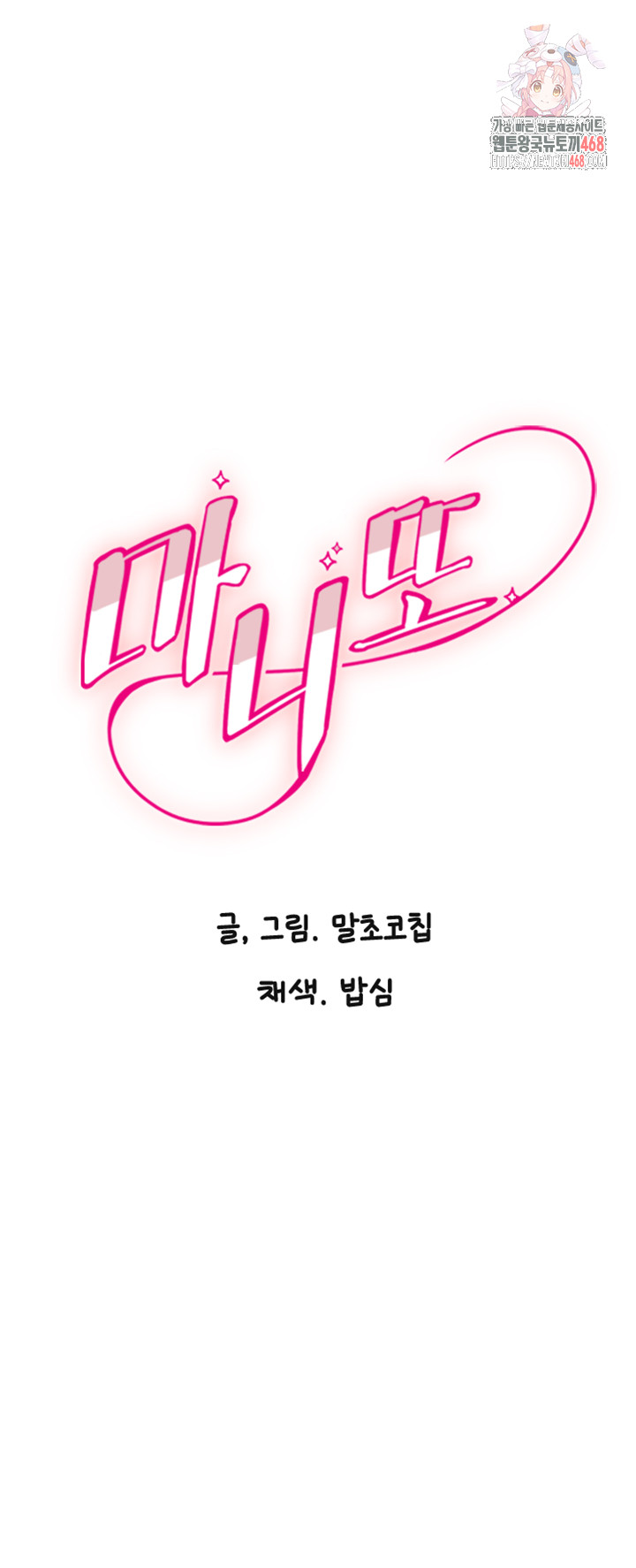 Manitto Raw Chapter 42 - Page 1