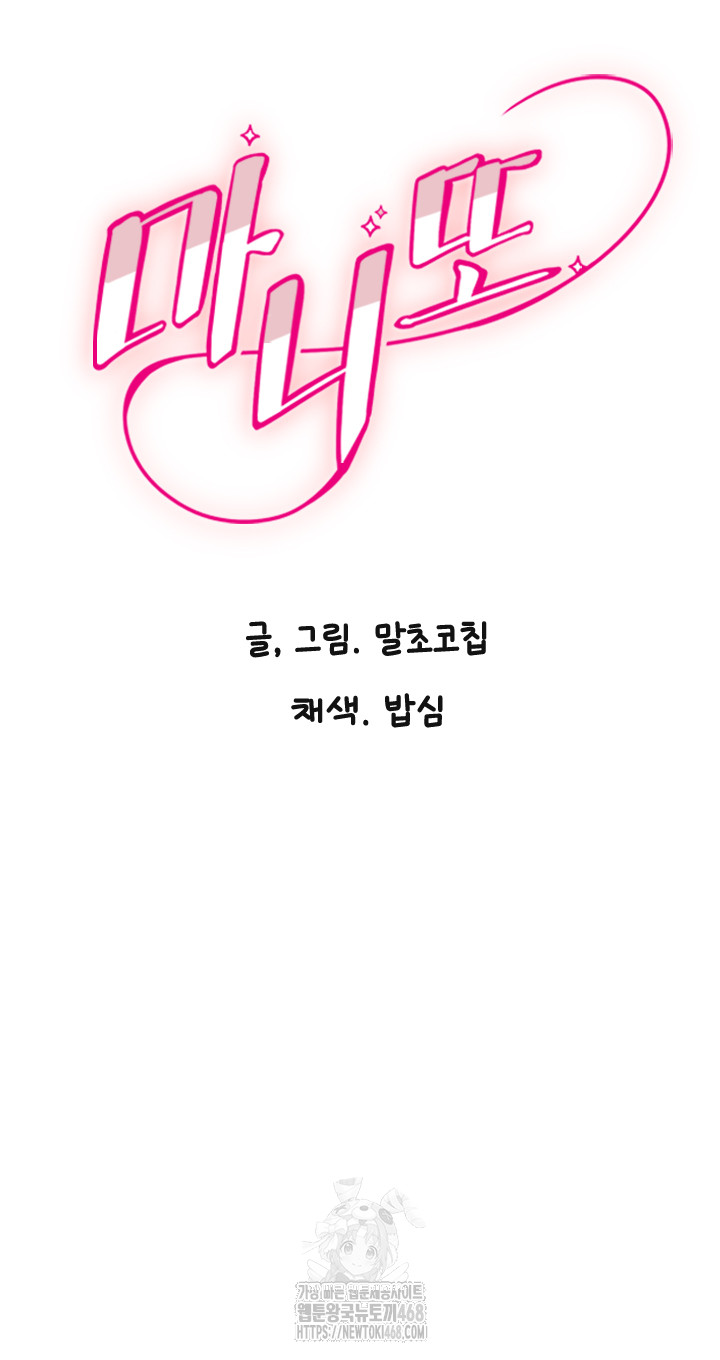 Manitto Raw Chapter 43 - Page 2