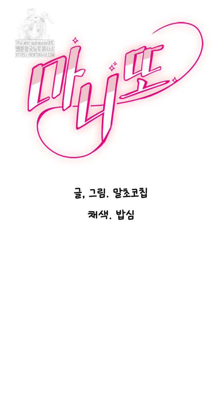 Manitto Raw Chapter 45 - Page 2