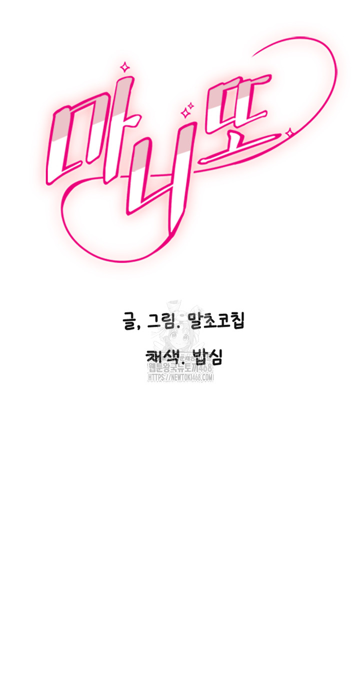 Manitto Raw Chapter 46 - Page 2