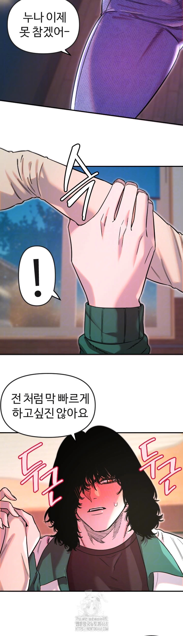 Manitto Raw Chapter 47 - Page 6