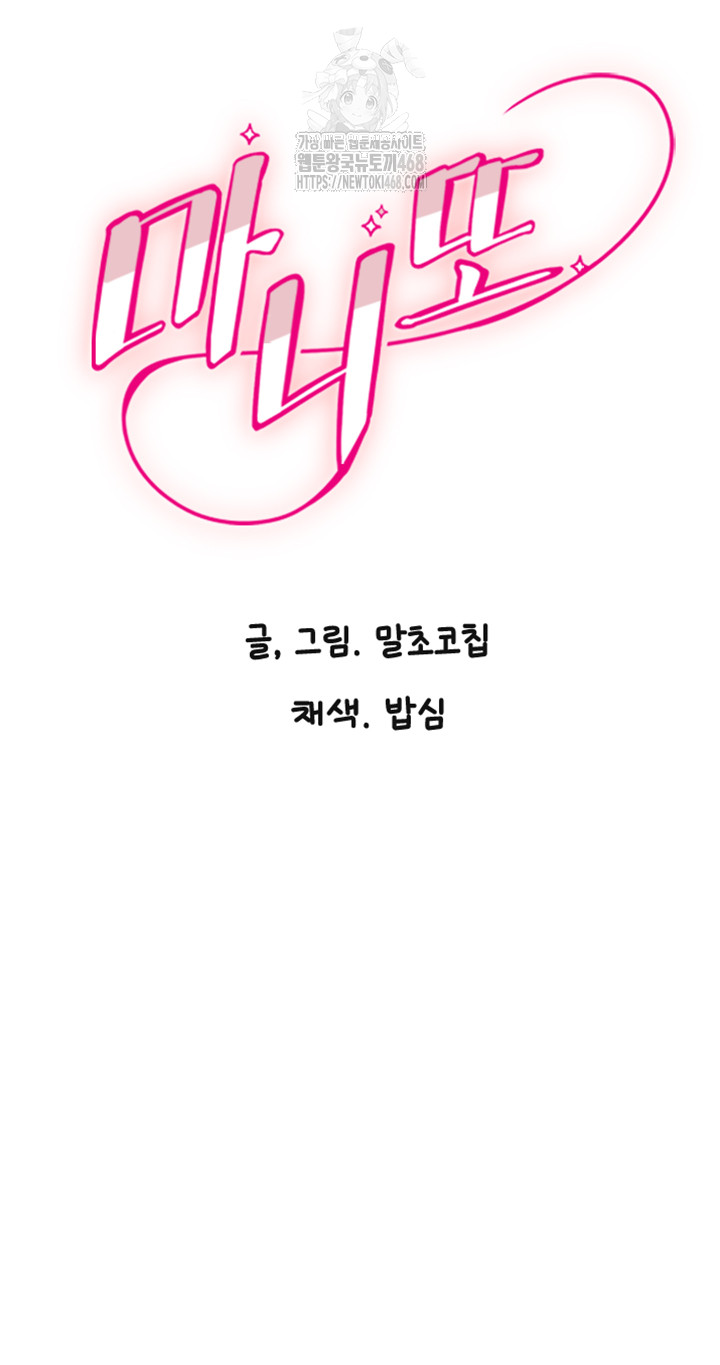 Manitto Raw Chapter 50 - Page 2